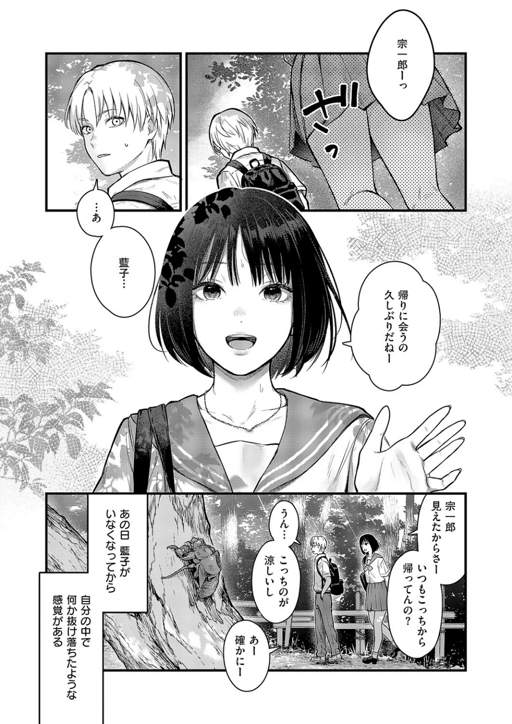 残響（単話） 画像3