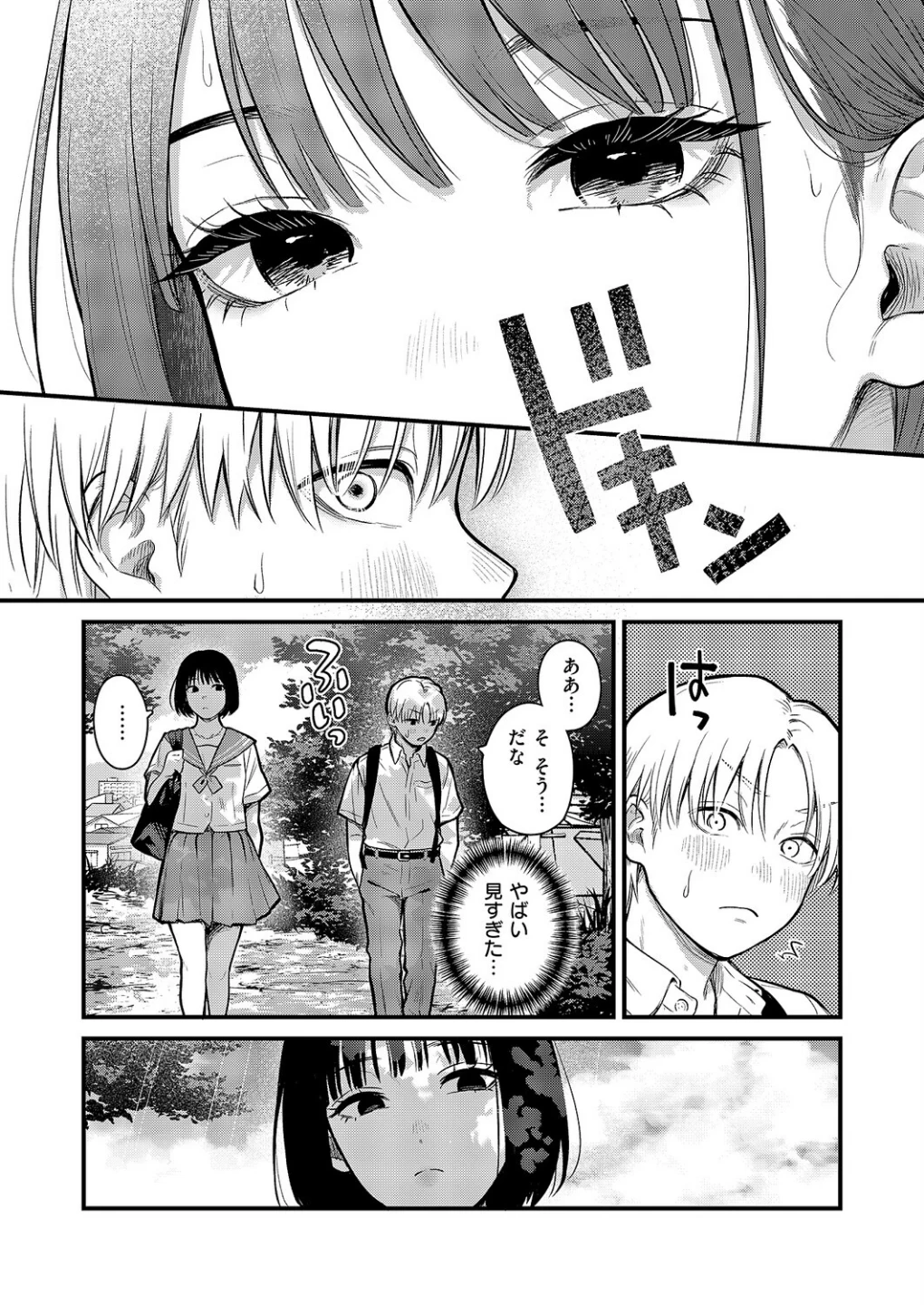 残響（単話） 画像5