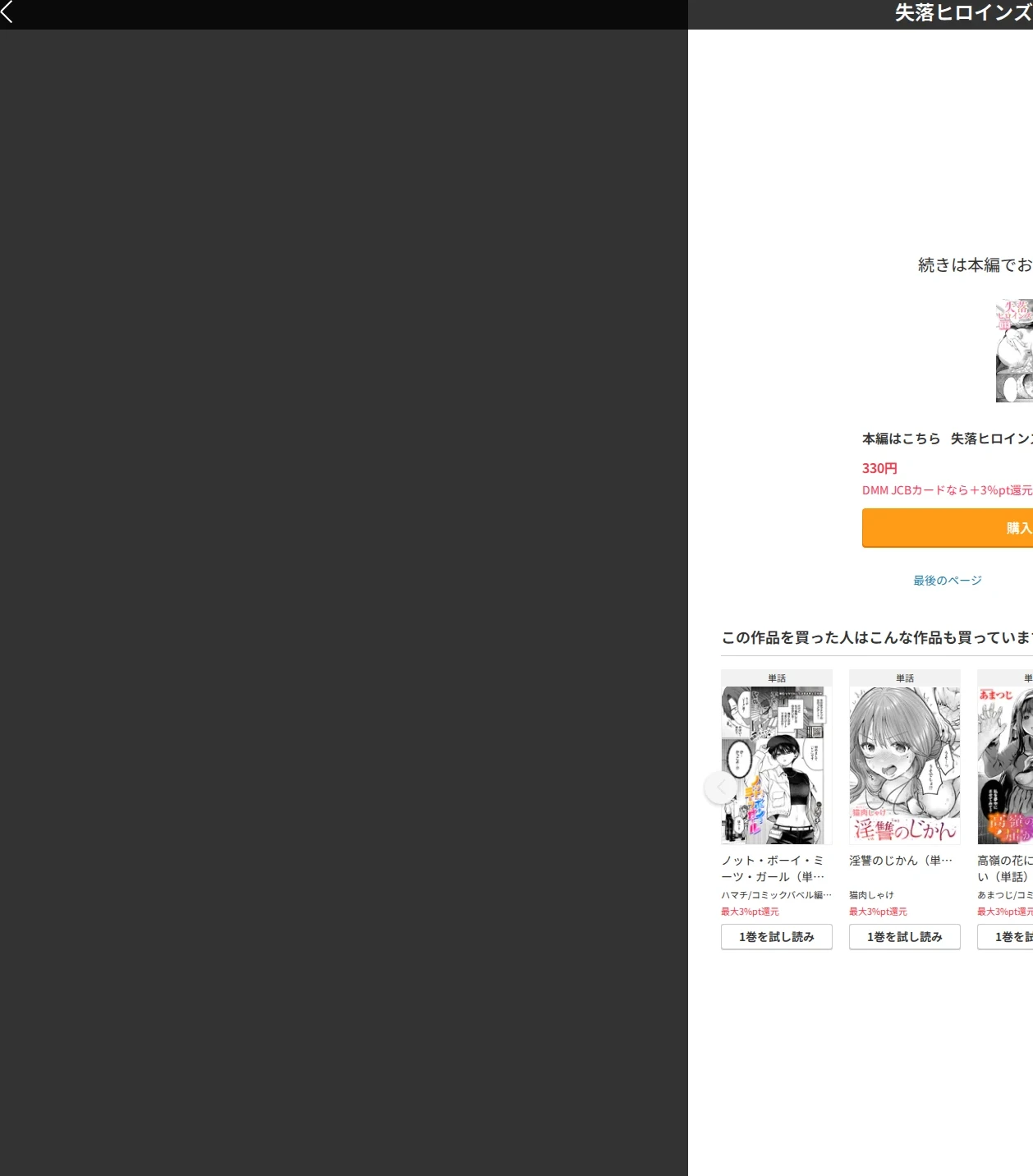 失落ヒロインズム(単話) 画像10