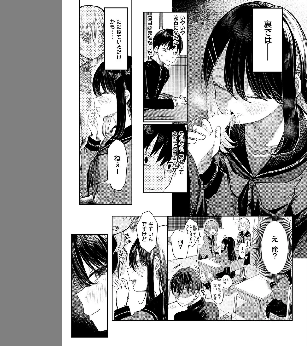 失落ヒロインズム(単話) 画像2