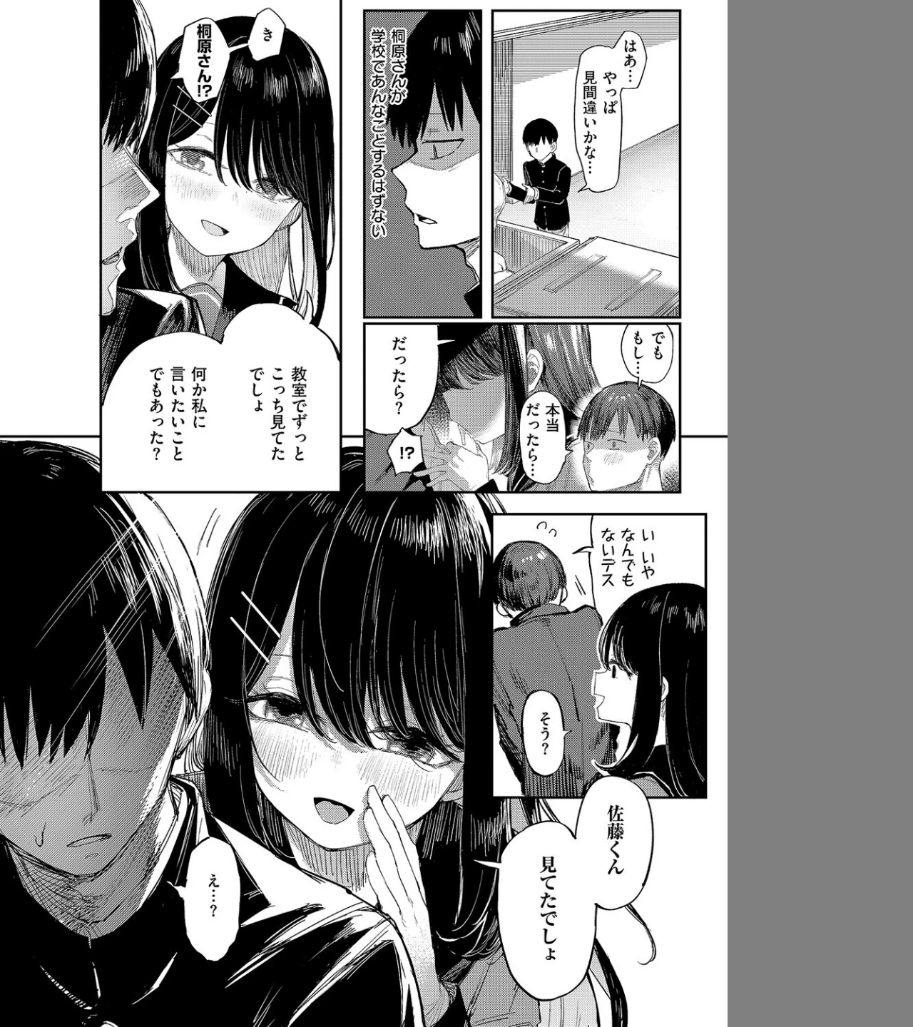 失落ヒロインズム(単話) 画像3