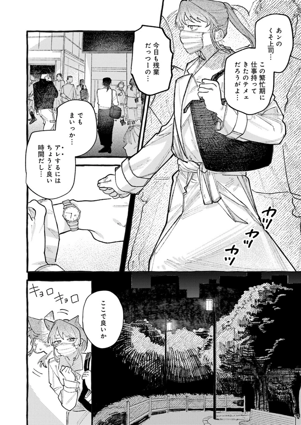 穴があくまでみつめてね（単話） 画像1