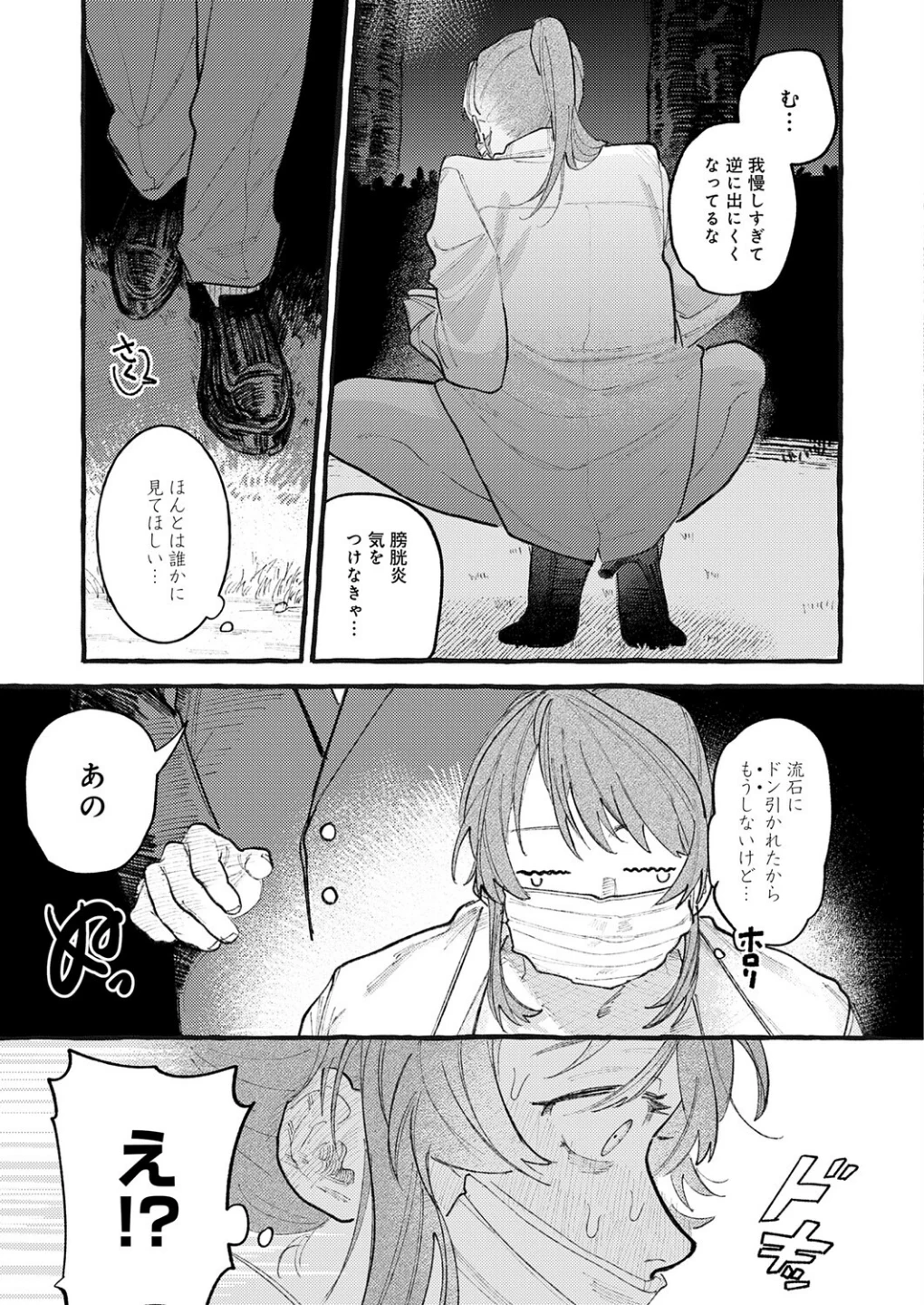 穴があくまでみつめてね（単話） 画像4