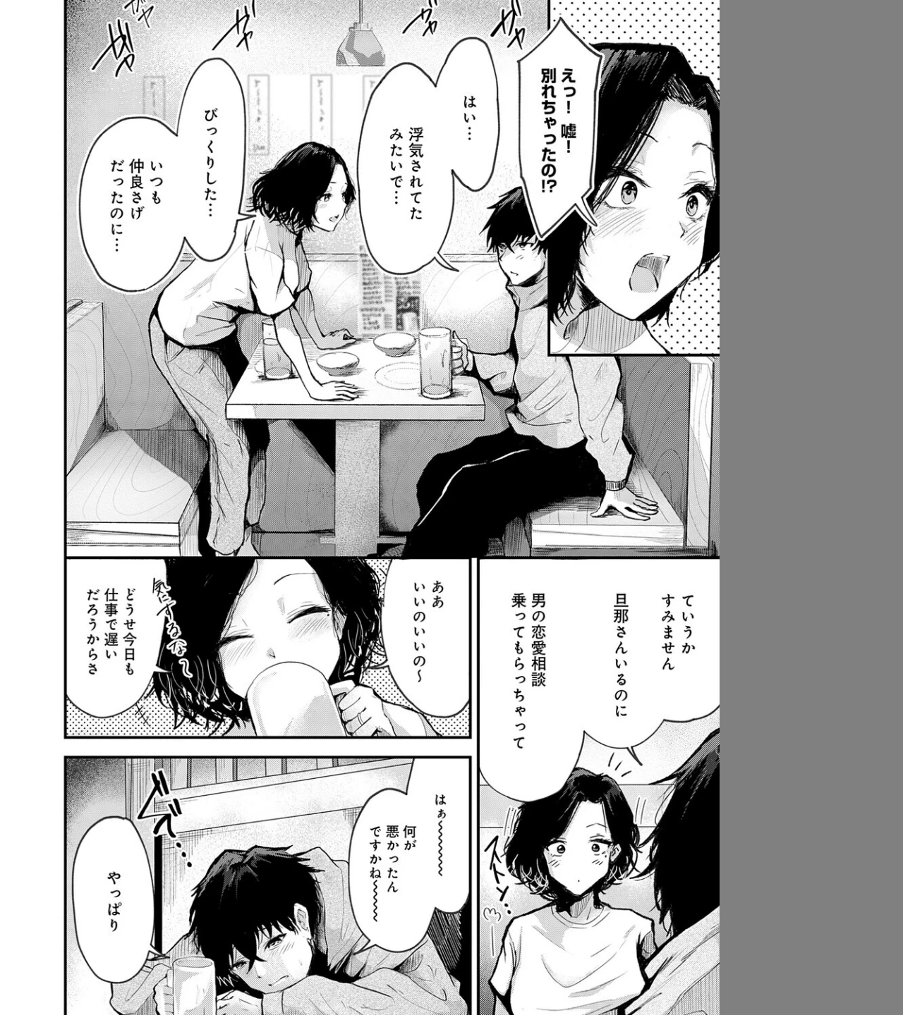 トライアル・テンポラル(単話) 画像1