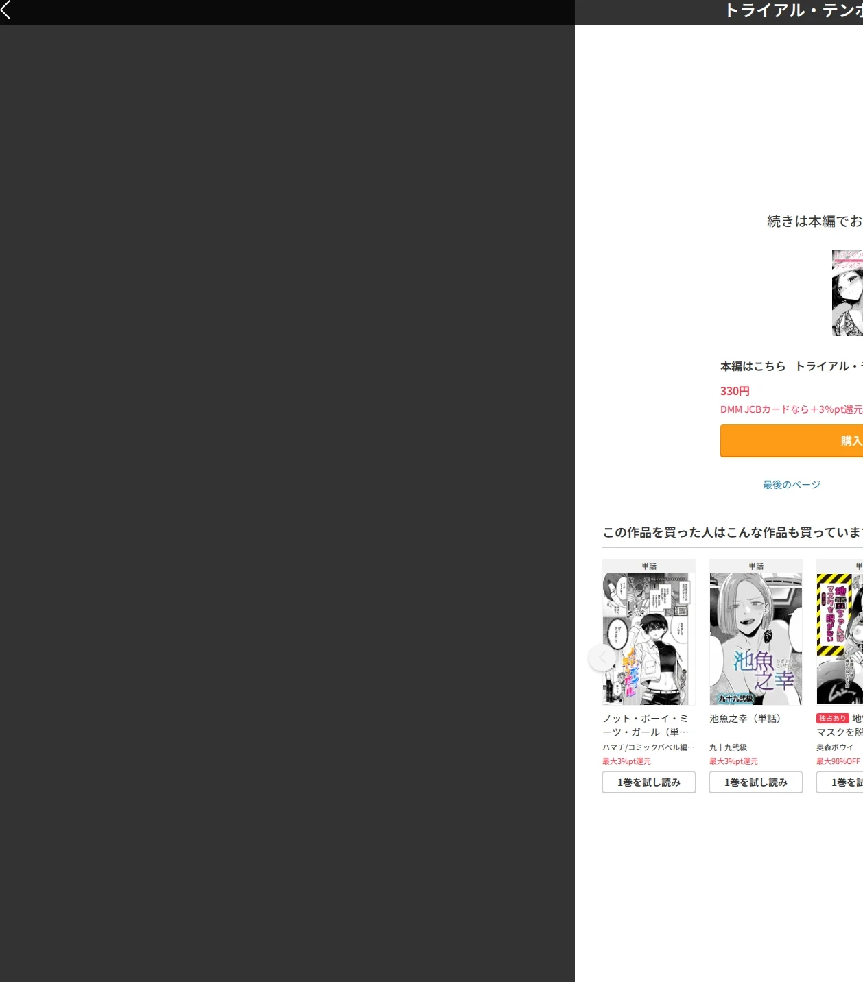 トライアル・テンポラル(単話) 画像10