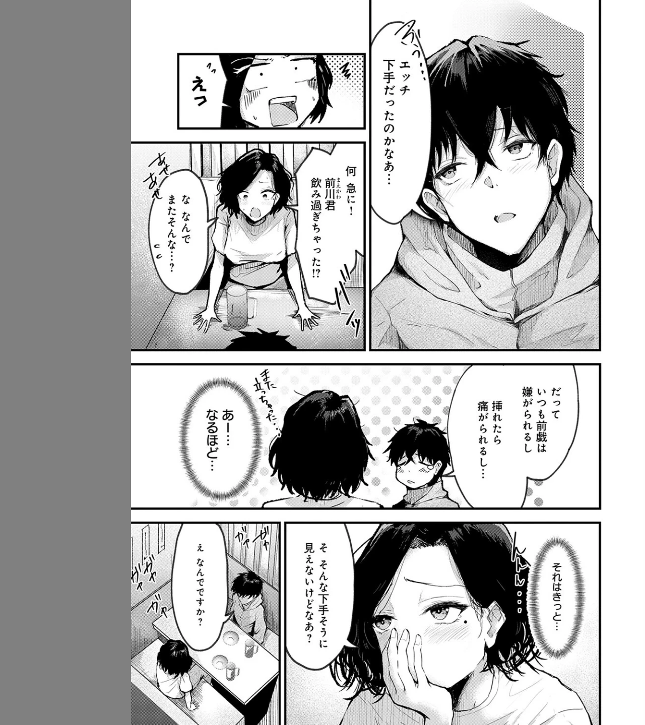 トライアル・テンポラル(単話) 画像2