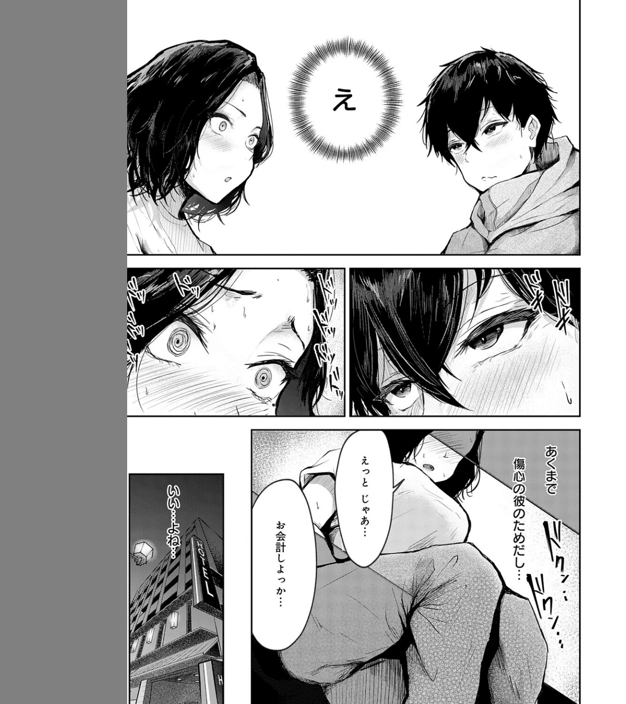 トライアル・テンポラル(単話) 画像6