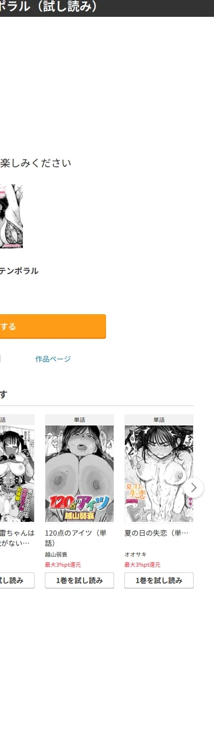 トライアル・テンポラル(単話) 画像9