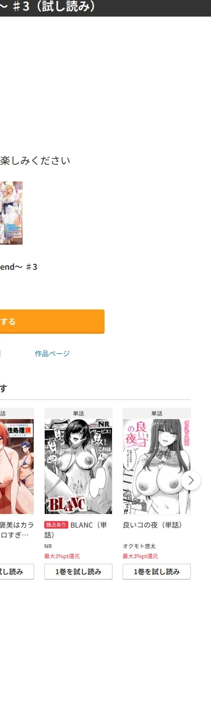 3Piece（単話） 画像9