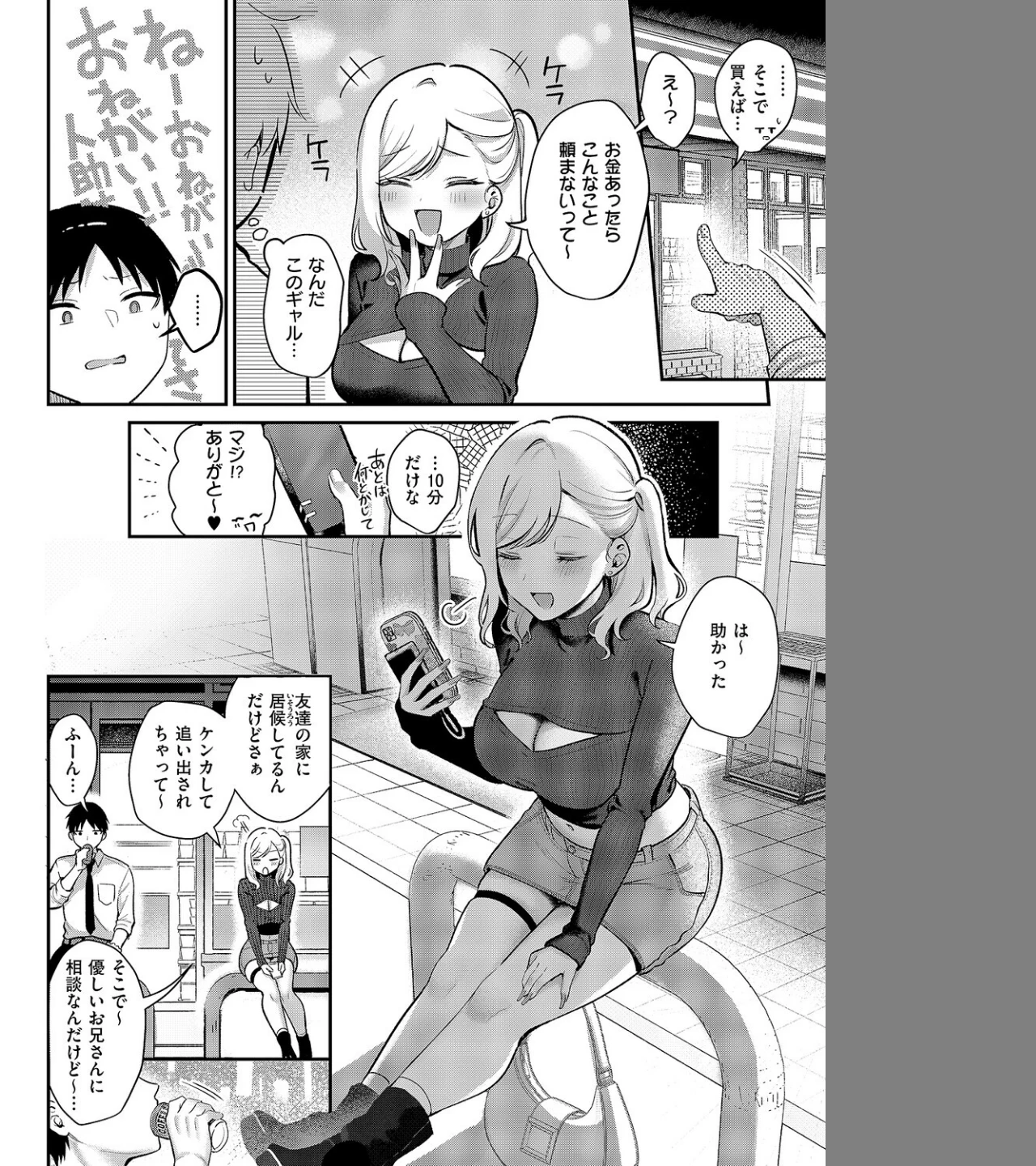 貸してやるだけ（単話） 画像1