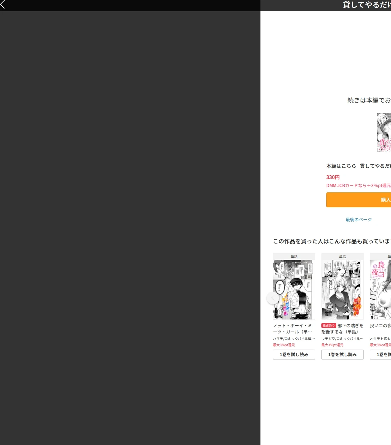 貸してやるだけ（単話） 画像10