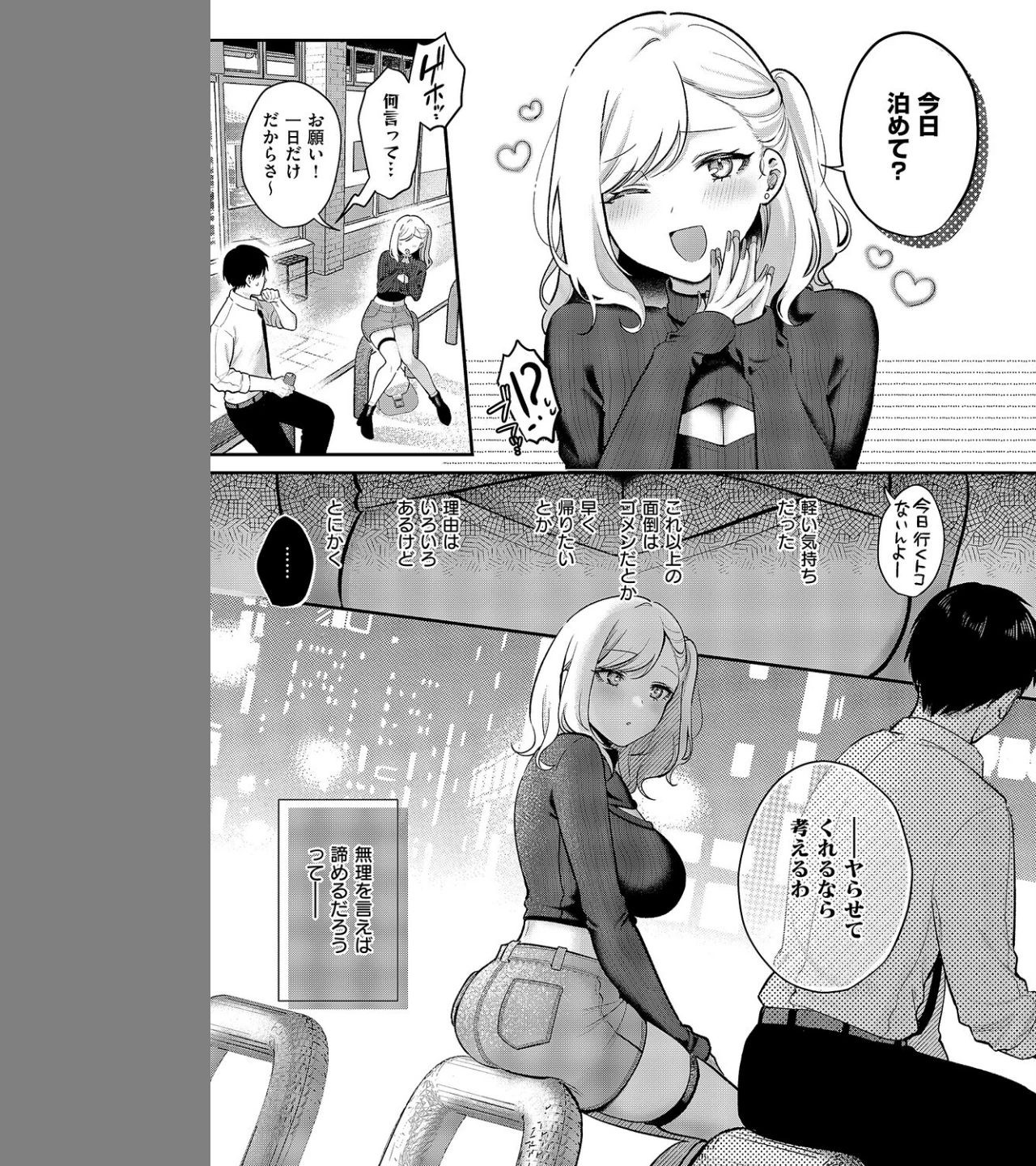 貸してやるだけ（単話） 画像2