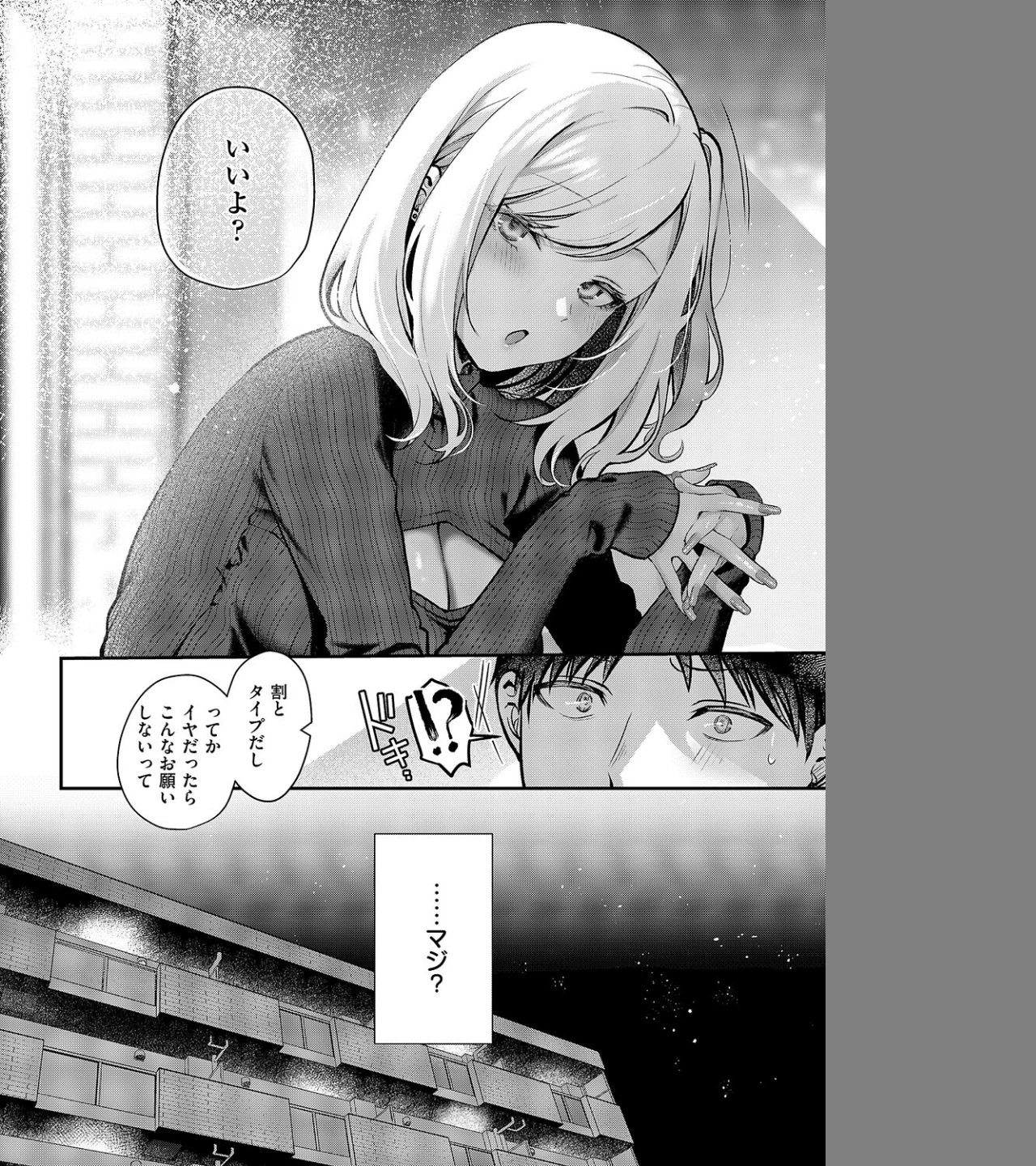 貸してやるだけ（単話） 画像3