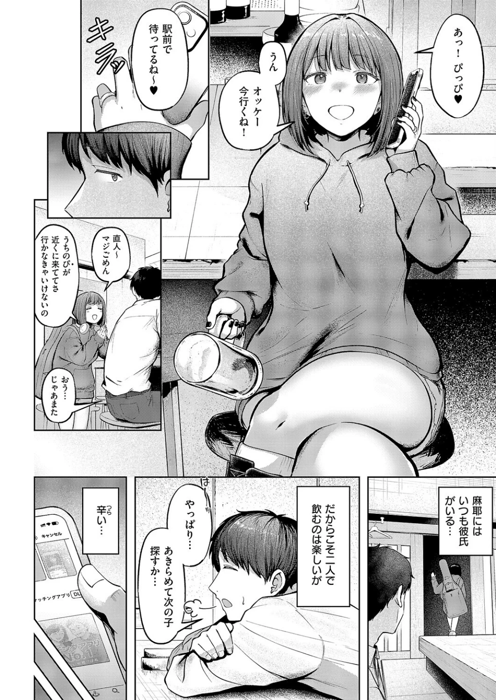 片想いどうし（単話） 画像3