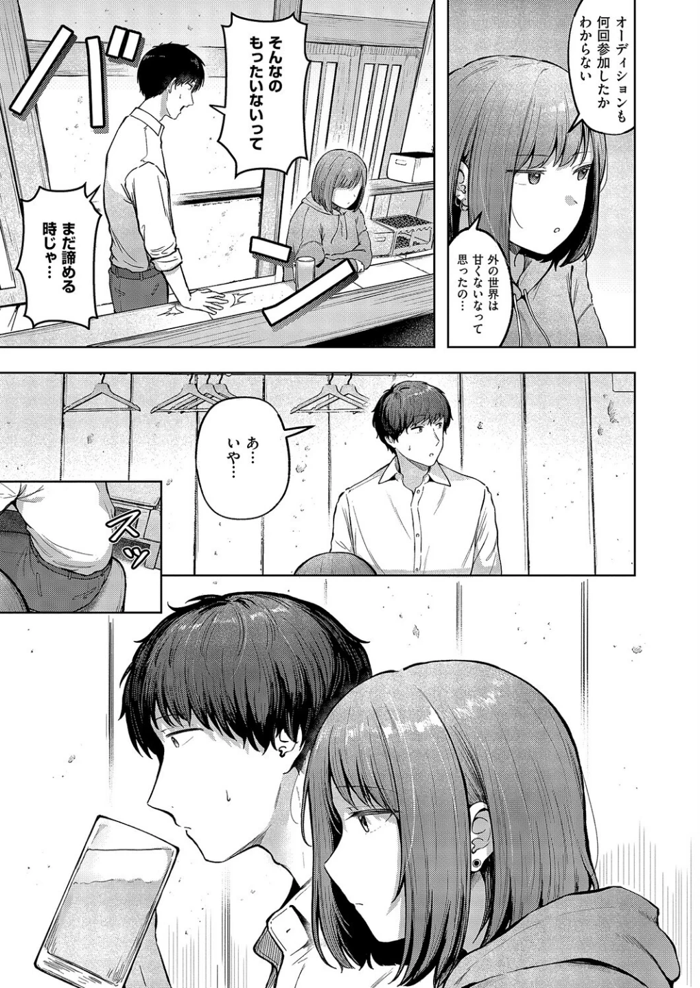 片想いどうし（単話） 画像6