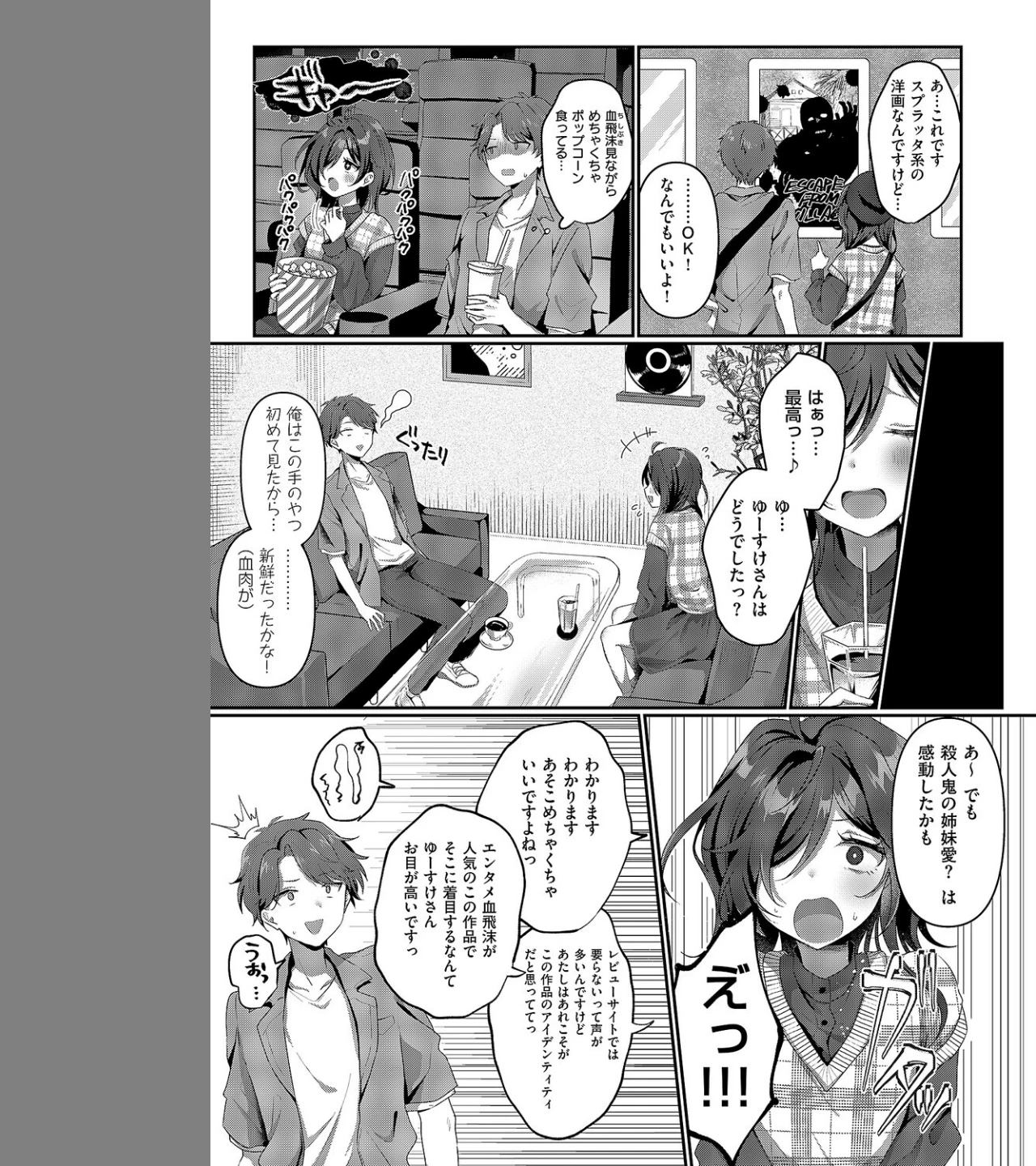 陰キャJD えみるちゃんはハメてみたい!!!!(単話) 画像2