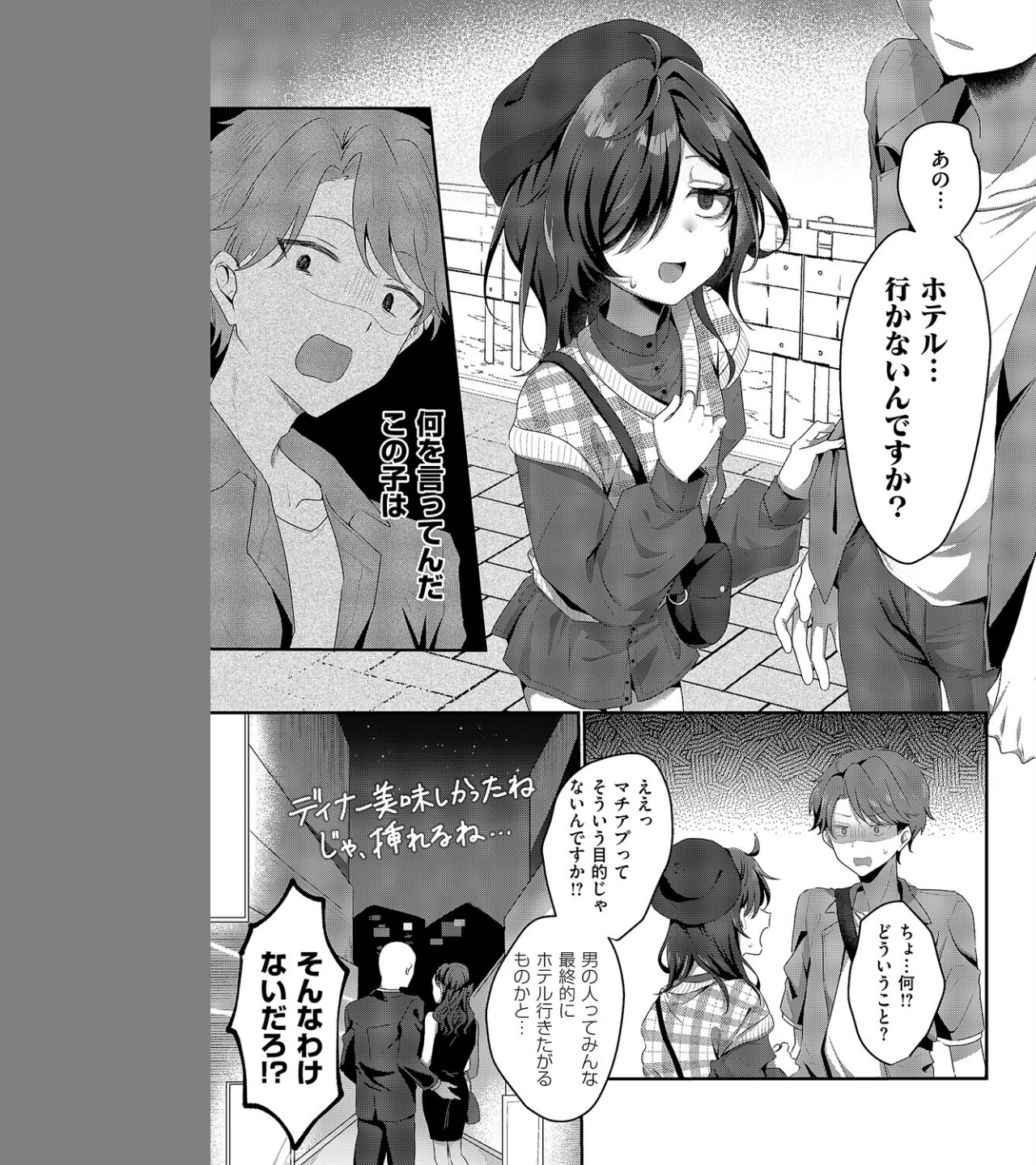 陰キャJD えみるちゃんはハメてみたい!!!!(単話) 画像4