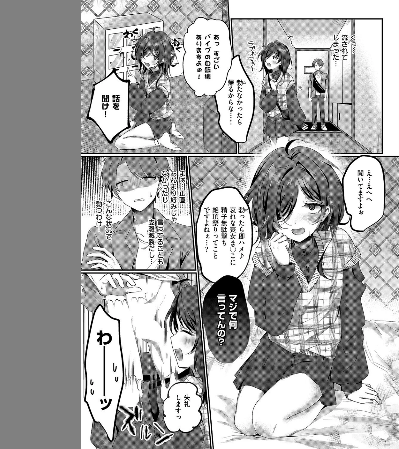 陰キャJD えみるちゃんはハメてみたい!!!!(単話) 画像6