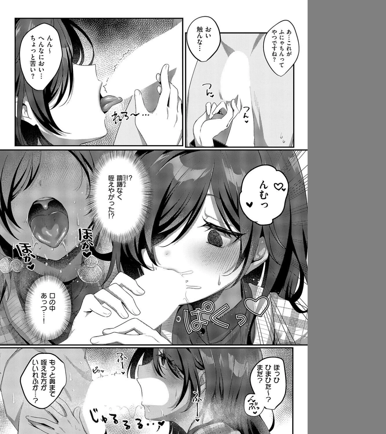 陰キャJD えみるちゃんはハメてみたい!!!!(単話) 画像7