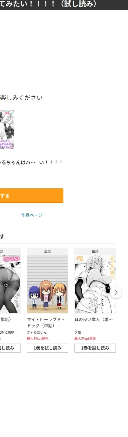 陰キャJD えみるちゃんはハメてみたい!!!!(単話) 画像9