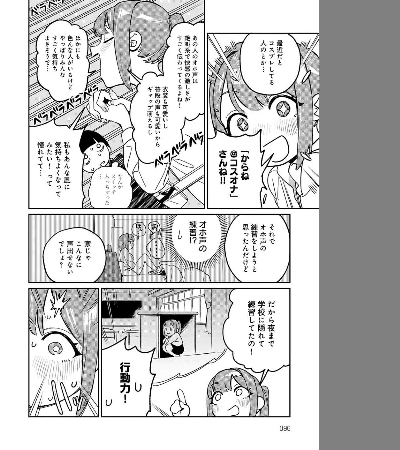 オホ声のいろは（単話） 画像5