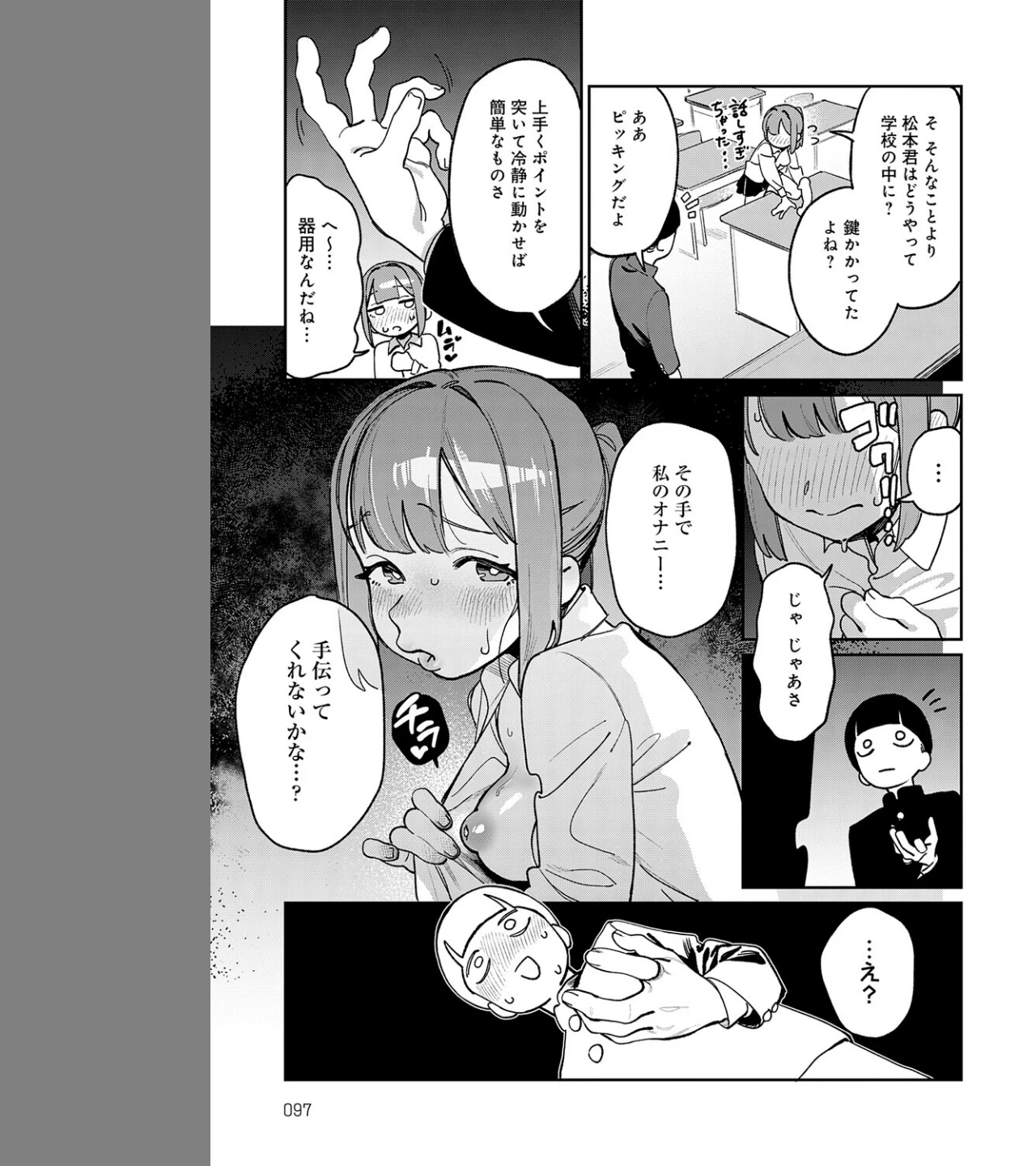 オホ声のいろは（単話） 画像6