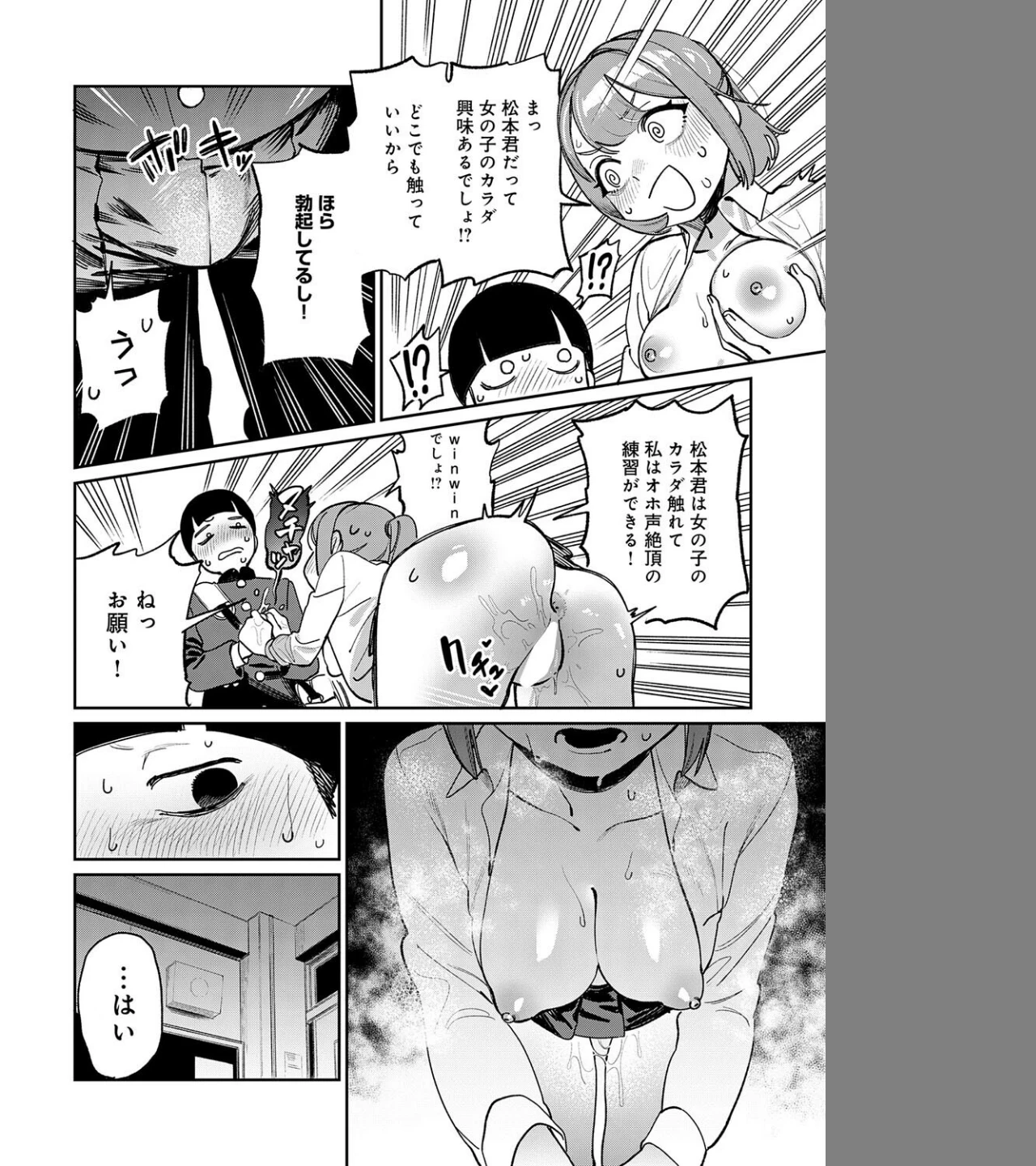 オホ声のいろは（単話） 画像7