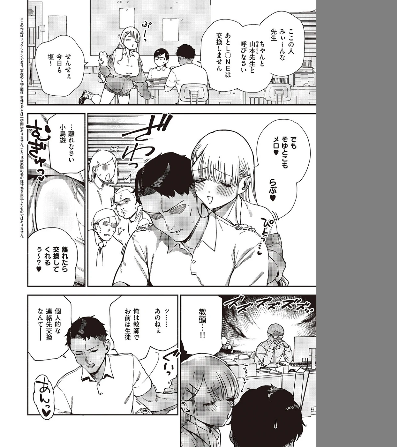 小鳥遊ちゃんは困ったちゃん(単話) 画像1