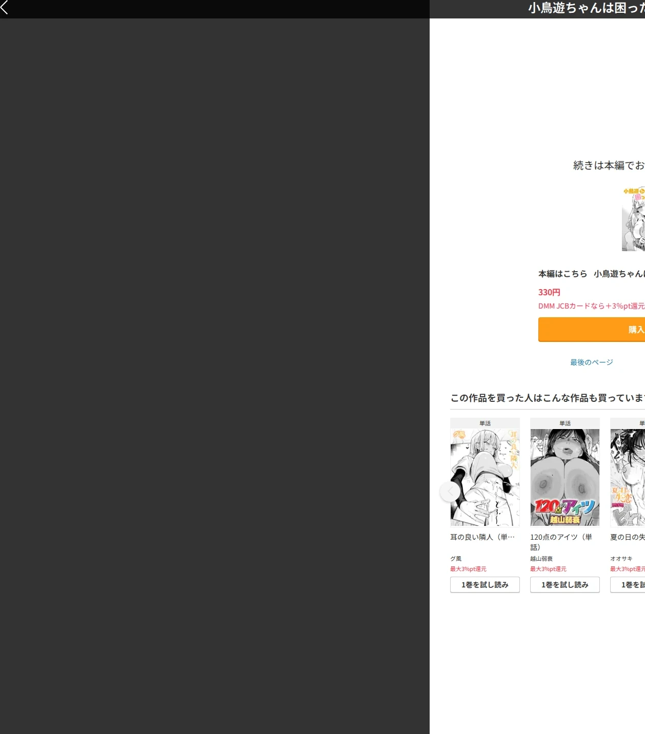 小鳥遊ちゃんは困ったちゃん(単話) 画像10