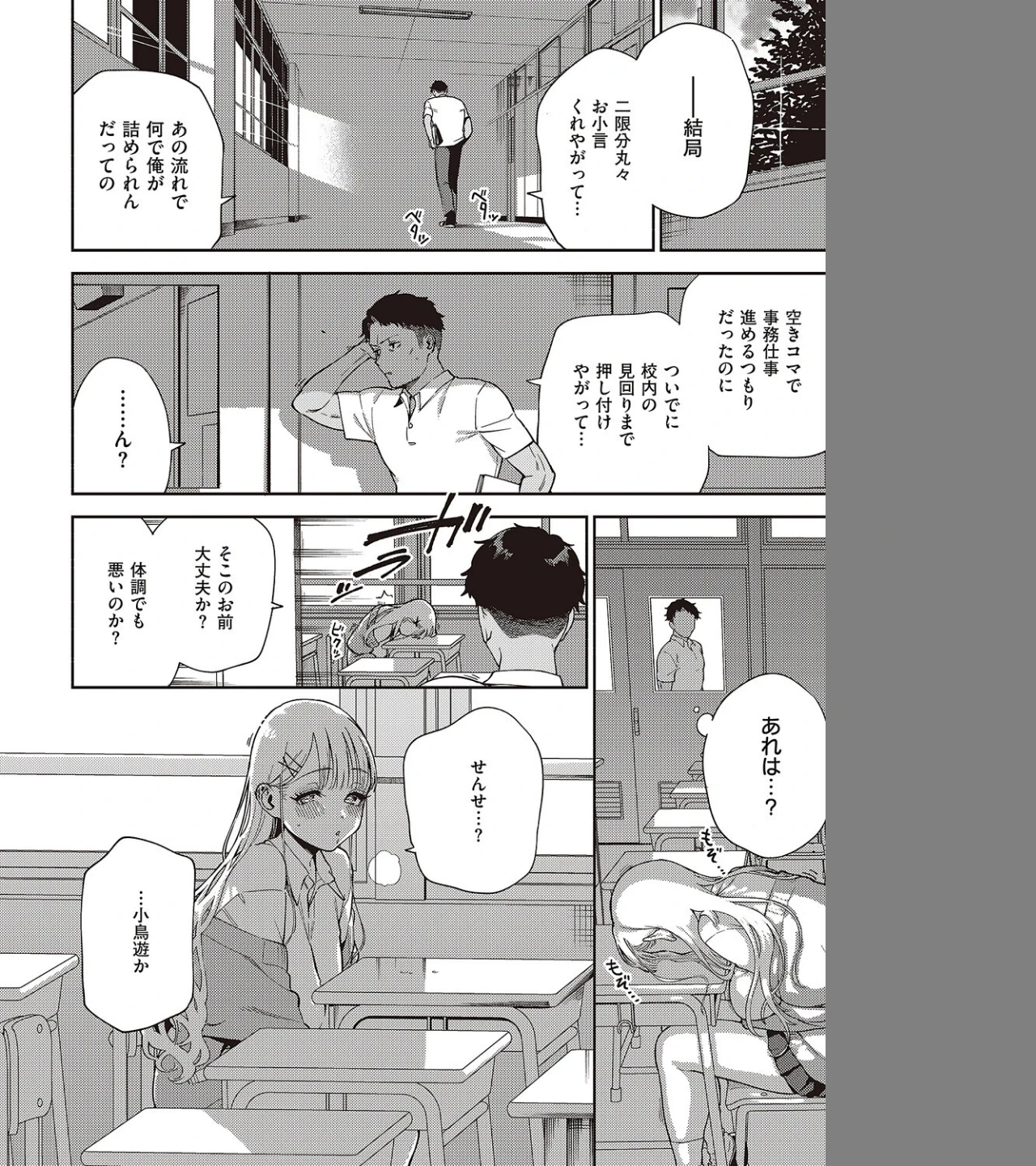 小鳥遊ちゃんは困ったちゃん(単話) 画像3