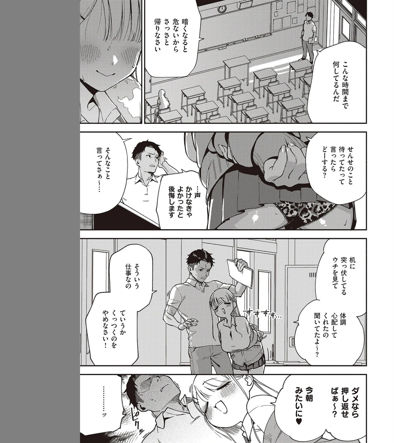 小鳥遊ちゃんは困ったちゃん(単話) 画像4