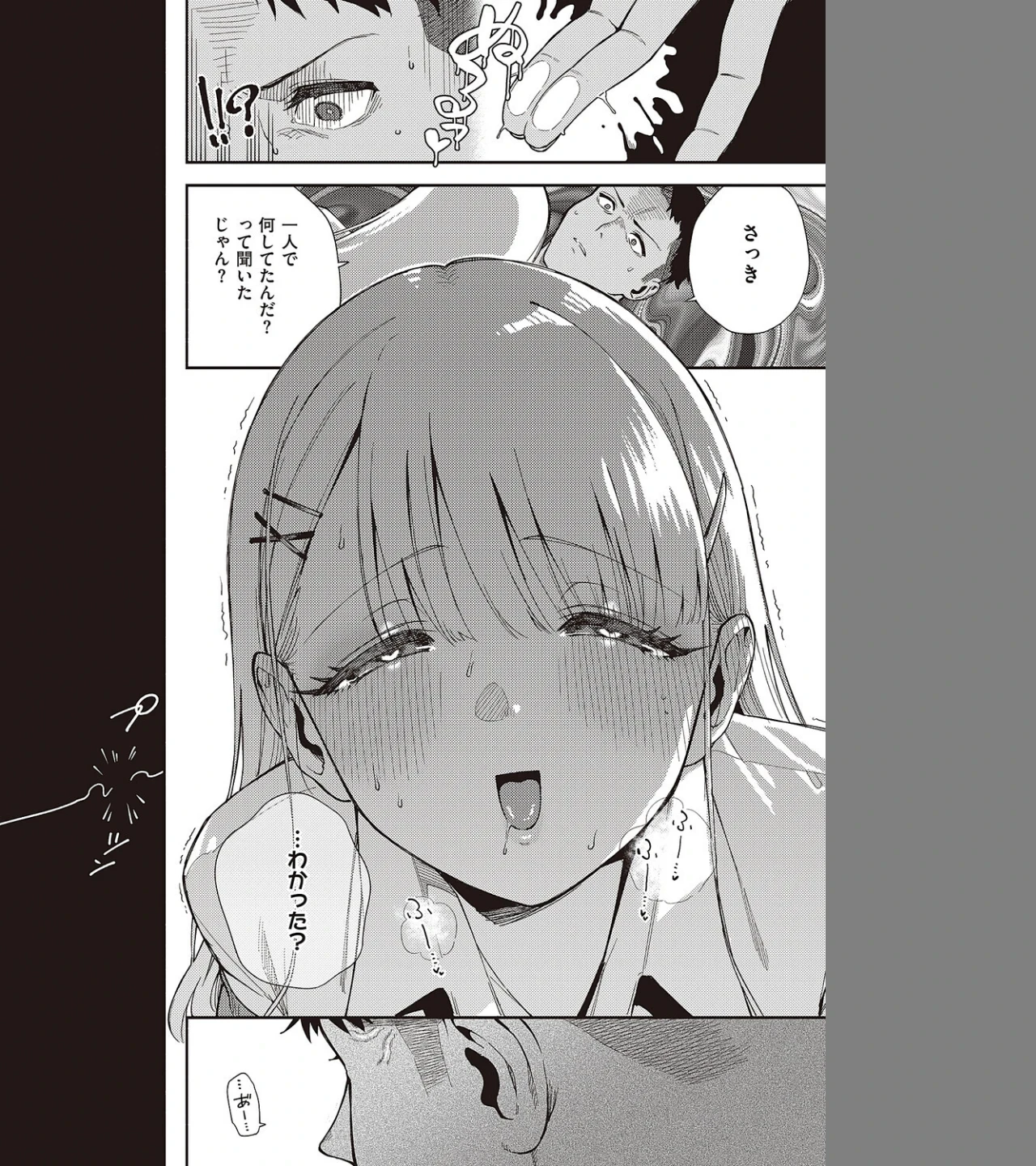 小鳥遊ちゃんは困ったちゃん(単話) 画像7