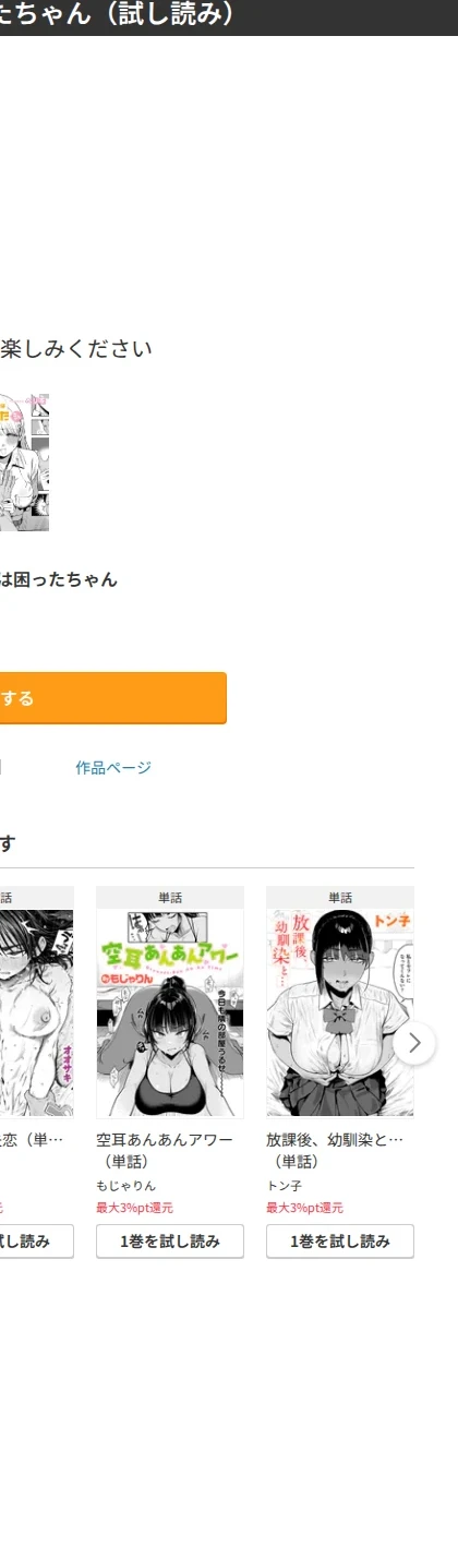 小鳥遊ちゃんは困ったちゃん(単話) 画像9