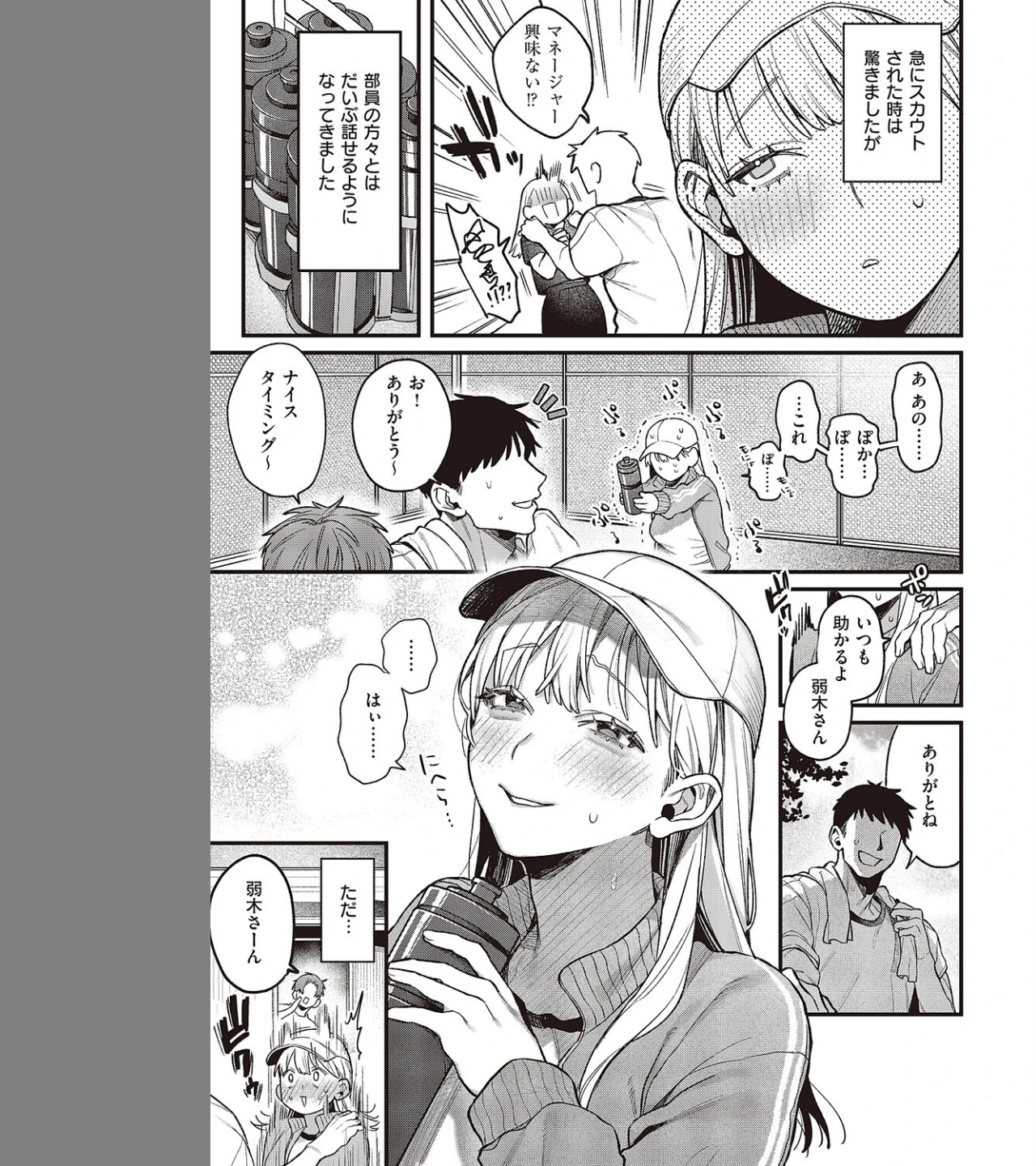 弱木さんのおしごと（単話） 画像4