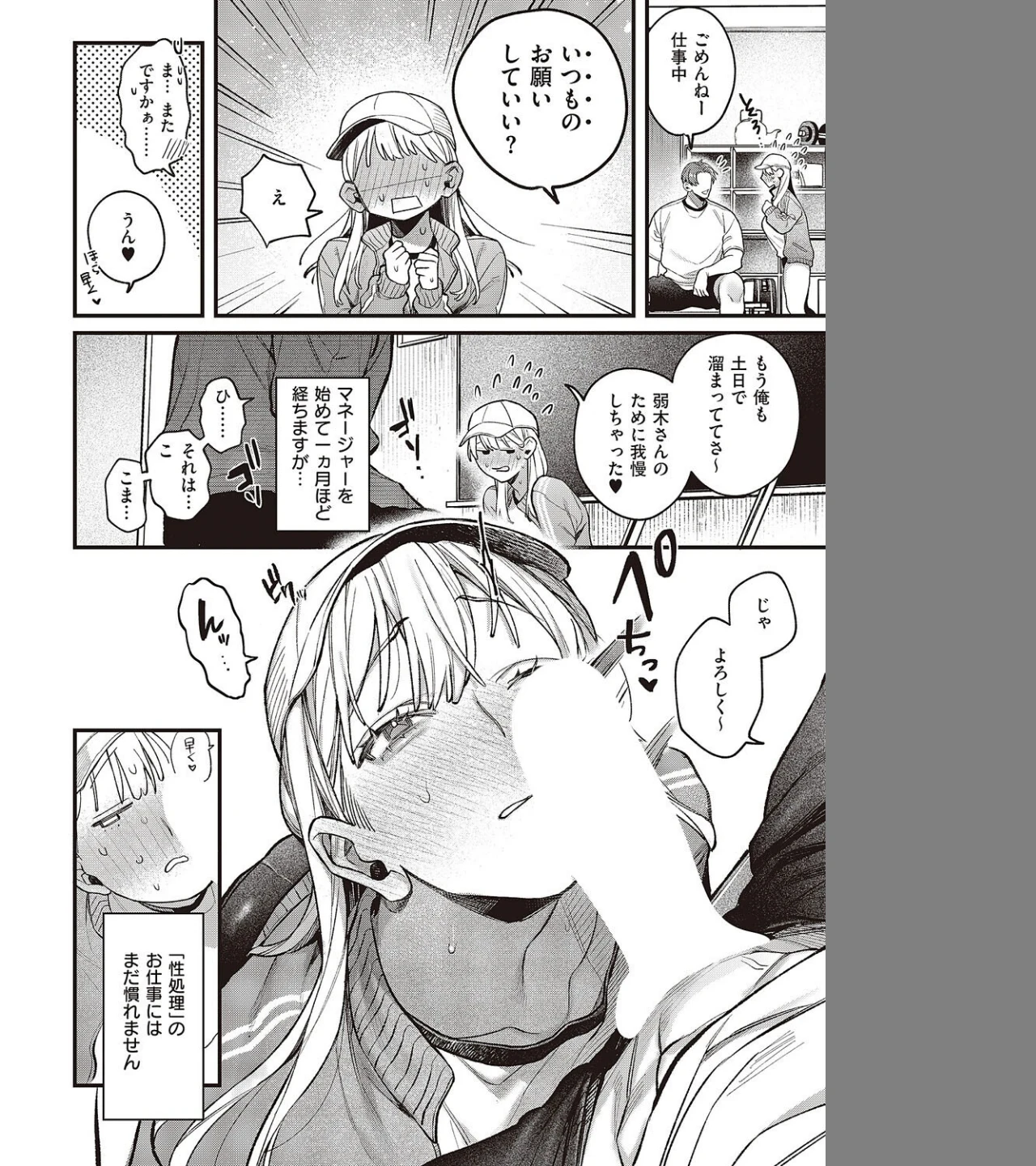 弱木さんのおしごと（単話） 画像5