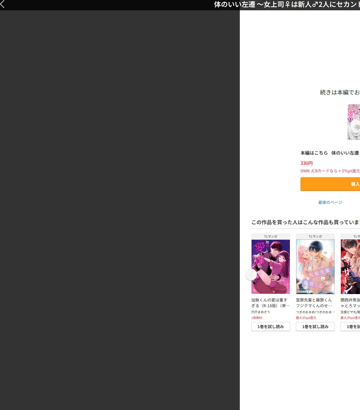 体のいい左遷（単話） 画像10