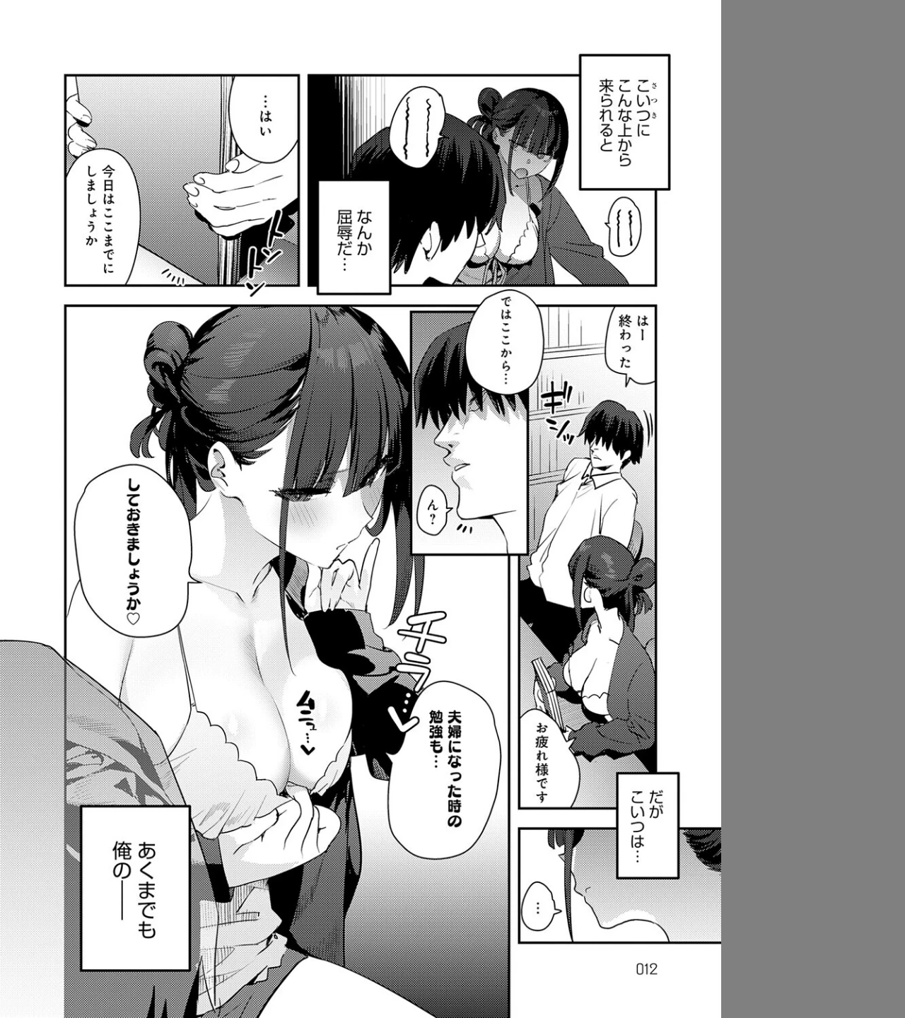 ふつつかオナホ（単話） 画像1