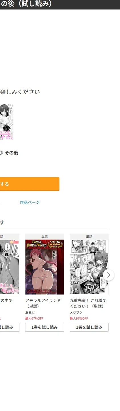 ふつつかオナホ（単話） 画像5