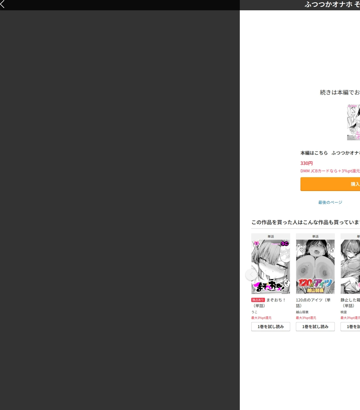 ふつつかオナホ（単話） 画像8