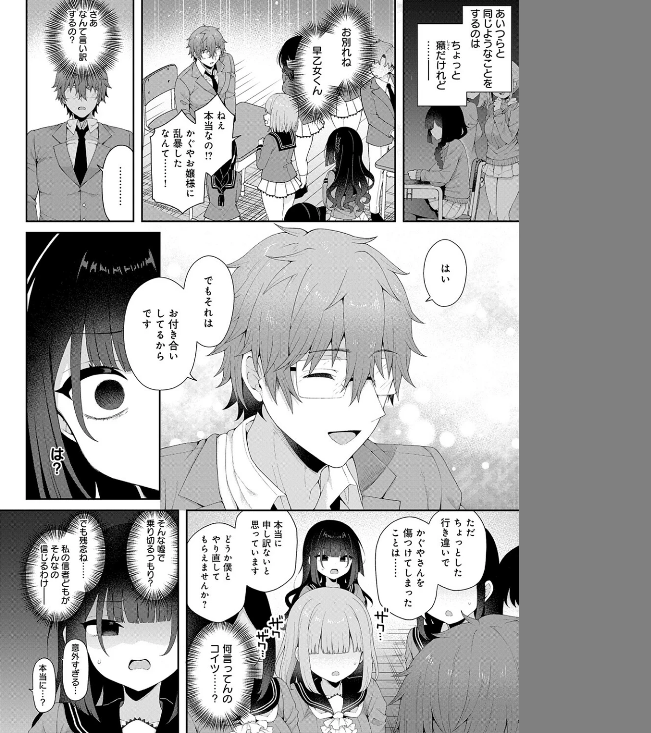 かぐやお嬢様の秘密(単話) 画像1