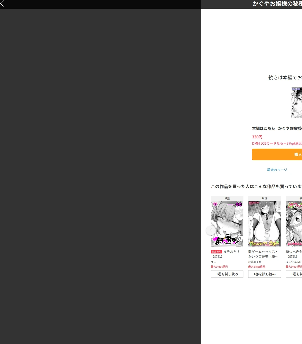 かぐやお嬢様の秘密(単話) 画像10