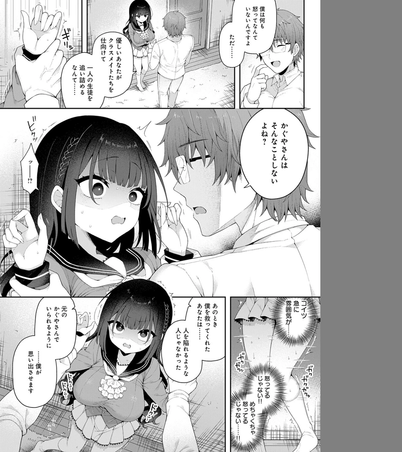 かぐやお嬢様の秘密(単話) 画像3