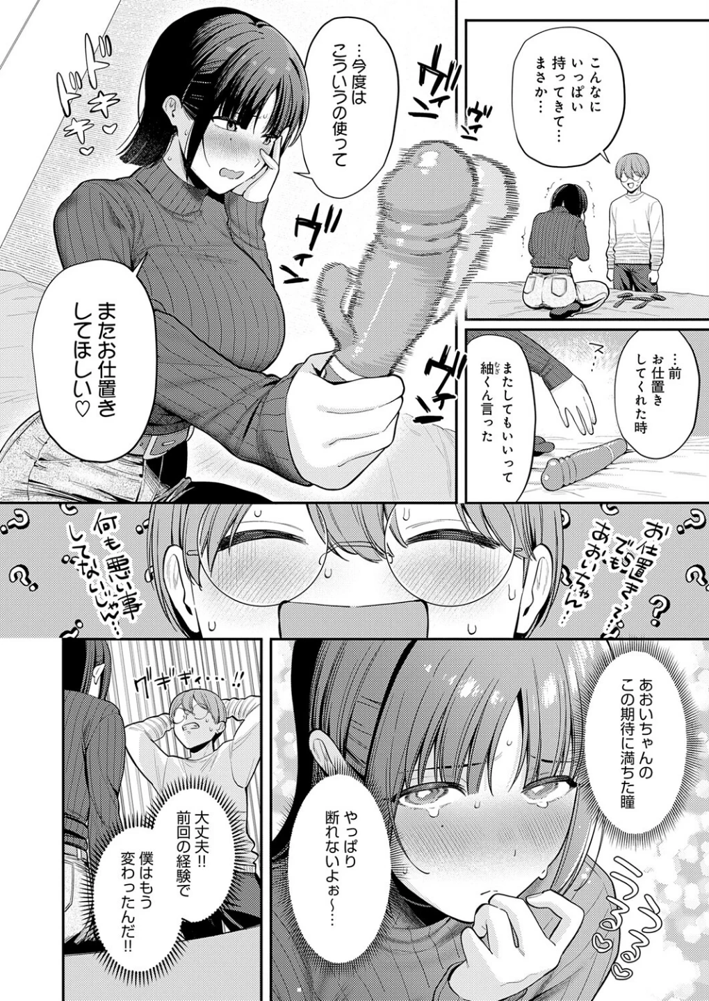 あおいちゃんは変態（マゾヒスト）（単話） 画像1