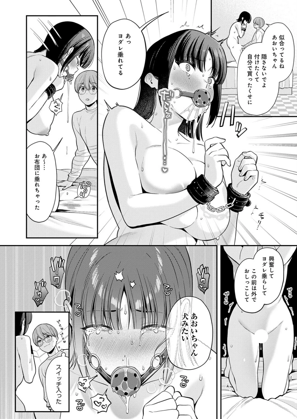 あおいちゃんは変態（マゾヒスト）（単話） 画像3