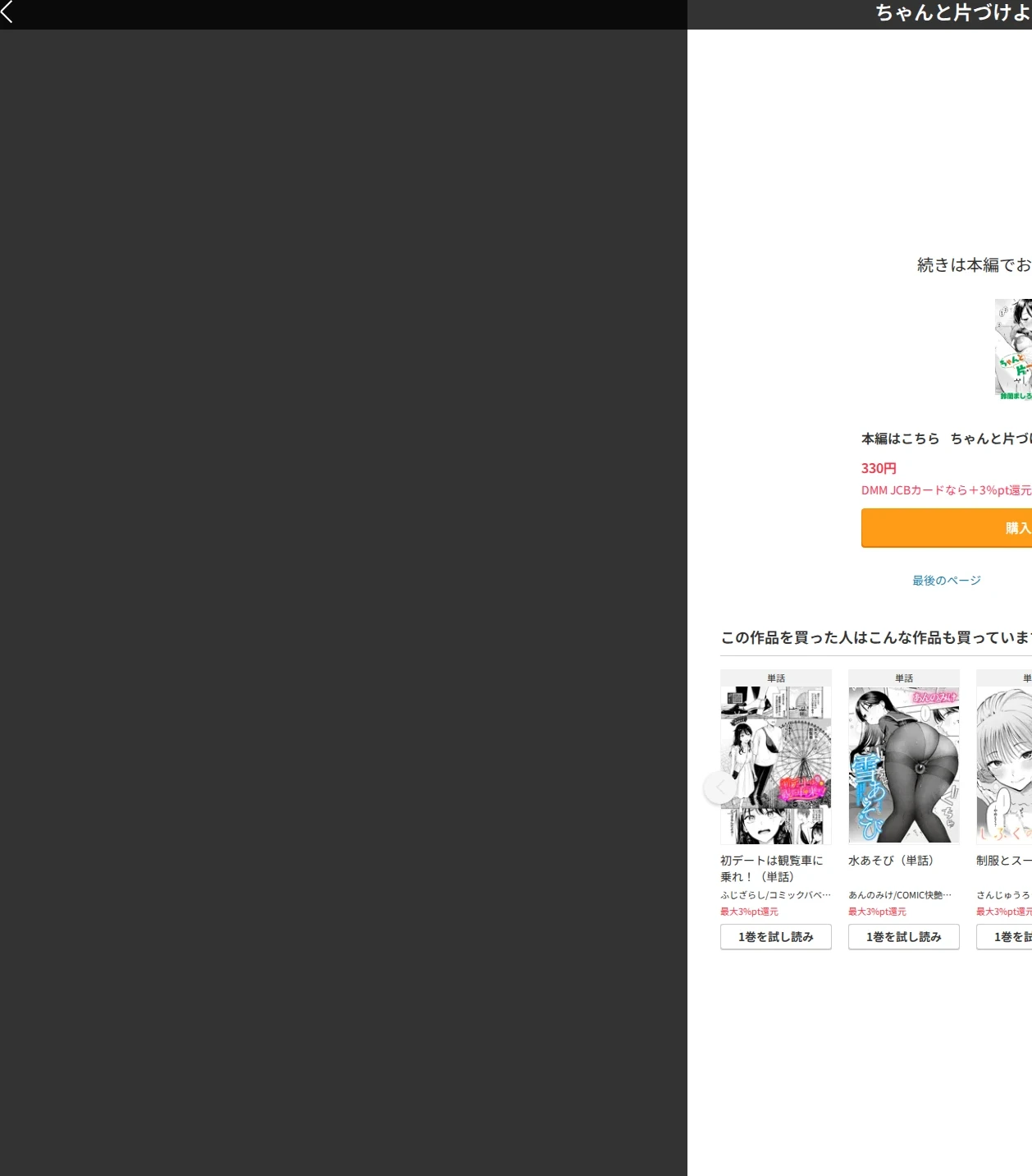 ちゃんと片づけよう!(単話) 画像10