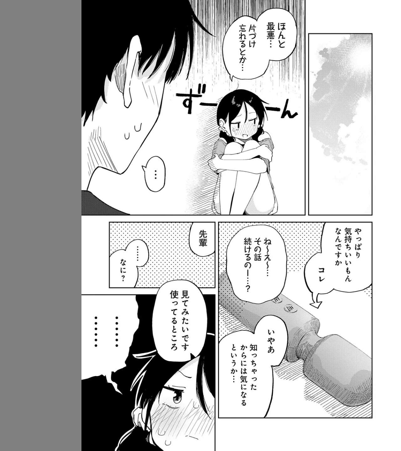 ちゃんと片づけよう!(単話) 画像6