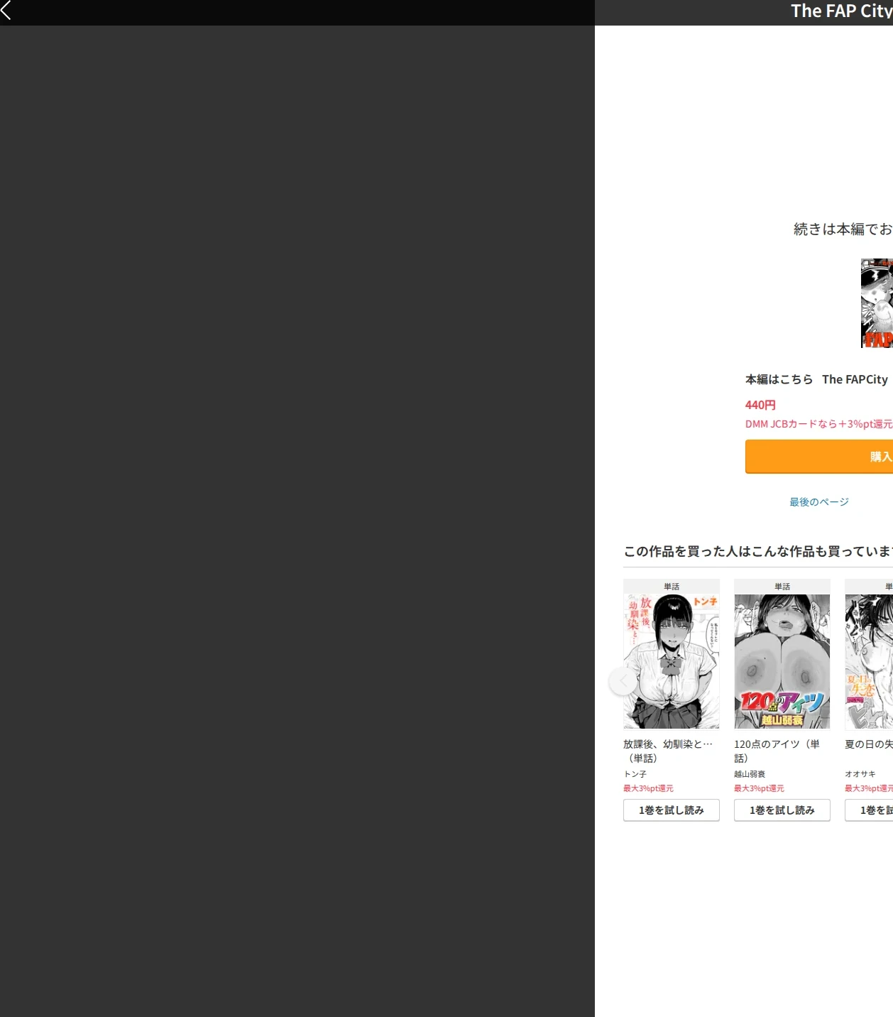 The FAP City(単話) 画像10