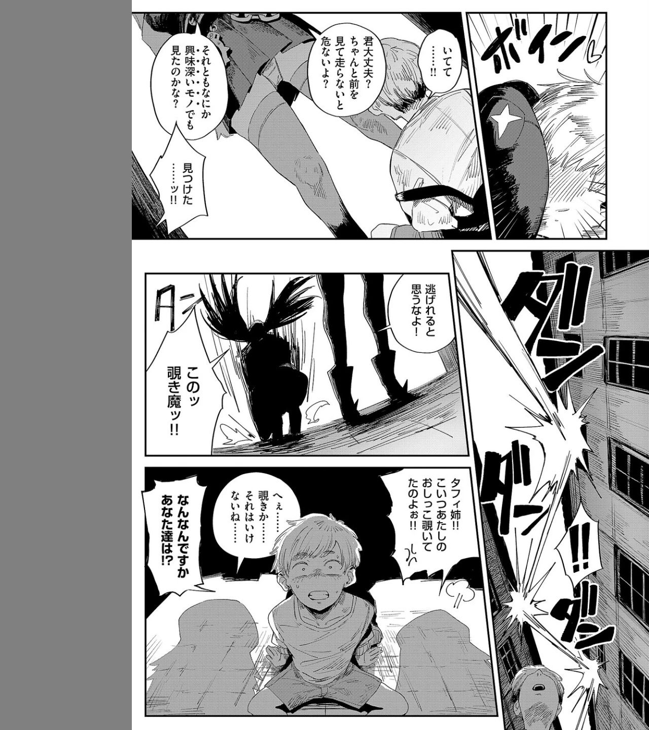 The FAP City(単話) 画像6