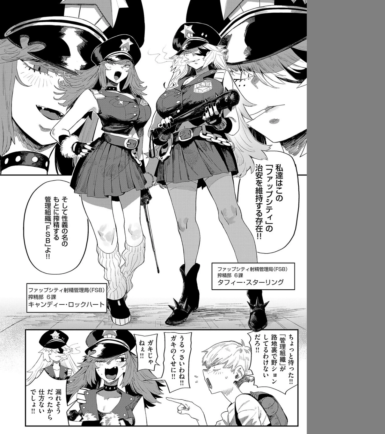 The FAP City(単話) 画像7