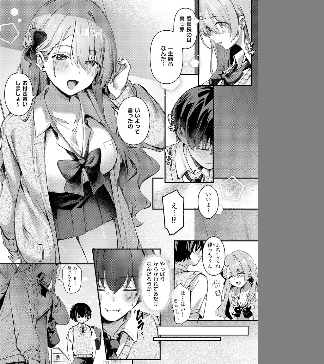 ひとりじめ(単話) 画像3